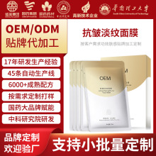 淡纹面膜提拉紧致补水保湿抗初老淡细纹OEM贴牌加工玻尿酸抗老
