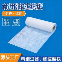 油炸食品油过滤布耐高温过滤纸滤油纸起酥油肯德基麦当劳炸鸡滤网
