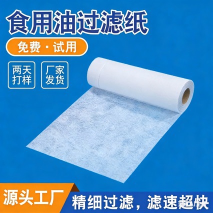 油炸食品油过滤布耐高温过滤纸滤油纸起酥油肯德基麦当劳炸鸡滤网