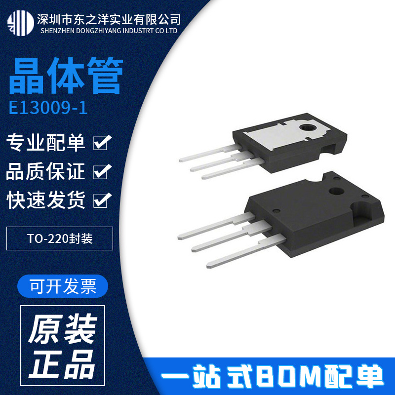 E13009-1 功率晶体管 TO-220封装 FAIRCHILD/仙童 原包装现货
