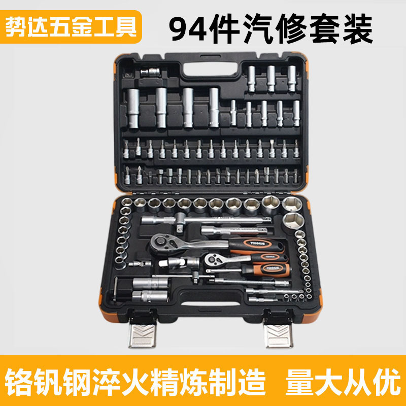 94件套汽修工具套装套筒扳手棘轮汽车维修组合修车工具箱厂家供应