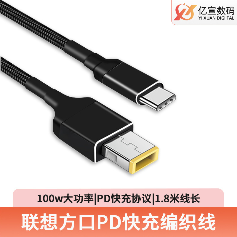 PD快充线诱骗笔记本电脑Type-C转方口数据线带针方头双芯片100w