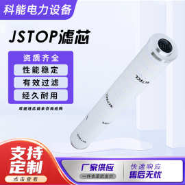 镇江科能jstop过滤器滤芯  高效真空滤油机滤芯滤材批发