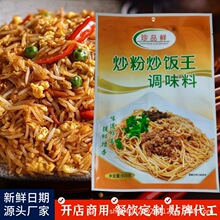 炒粉炒饭王调料炒面炒河粉调味料炒菜专用粉配方酱拌饭拌面广味