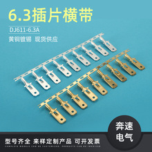 6.3插片端子 DJ611-6.3A  6.3接插件 250公端 汽车连接端子