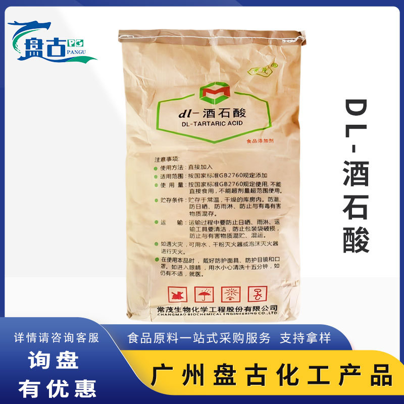 DL-酒石酸常茂 食品级饮料糖果罐头用酸度调节剂 酸味剂DL-酒石酸