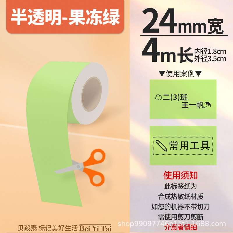 适用精臣B3S旧版B21爱墨雅柯莱M110凝优P50服装商食品生产标签纸|undefined