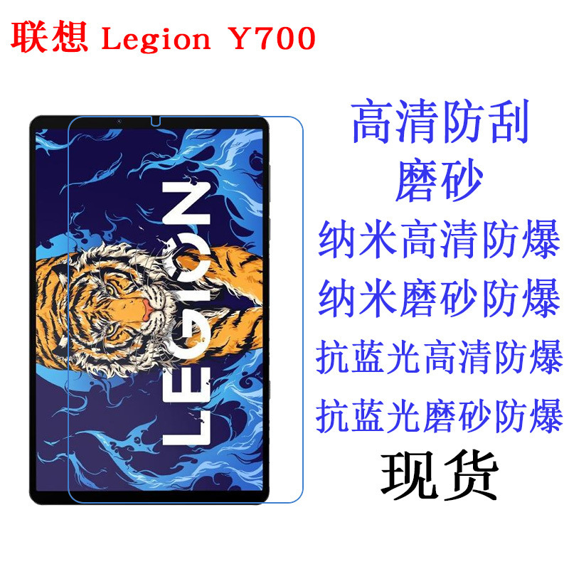 Applicable to Lenovo saver Legion Y700 tablet computer film tablet film protective film soft film 8.8-inch