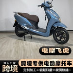 跨境进出口外贸踏板车电动车摩托电摩飞虎代步车工厂定制/logo