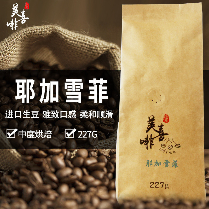 耶加雪啡咖啡豆埃塞日晒手冲精品美式意式中度烘焙现磨咖啡粉