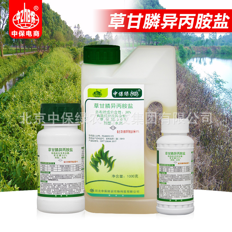 中保绿焰 41%草甘膦异丙胺盐果园柑橘园非耕地杂草除草剂1kg批发