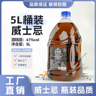 工厂现货5升桶装威士忌41度散装洋酒蒸馏烈酒调酒可乐桶基酒