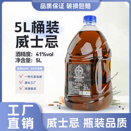 工厂现货5升桶装威士忌41度散装洋酒蒸馏烈酒调酒可乐桶基酒