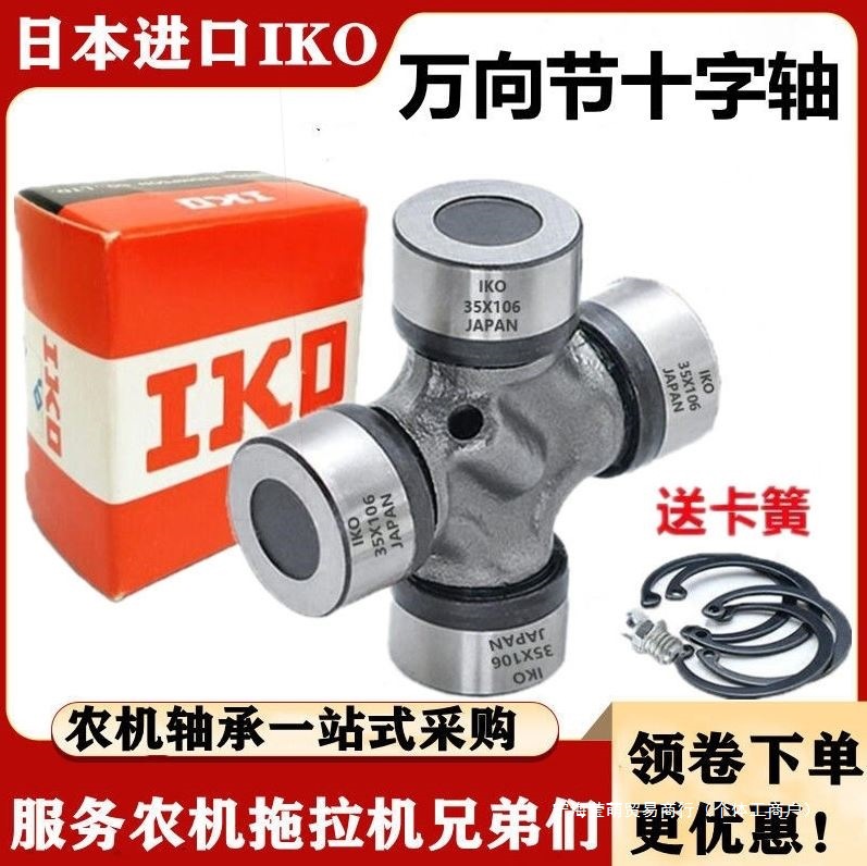 进口敏宇IKO传动轴140万向节十字116德国K2旋耕机轴日本进口EQ0CA