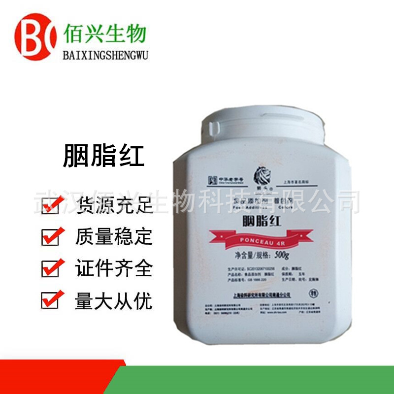 胭脂红 食品级原料 胭脂色 水溶性色素 着色剂 欢迎垂询