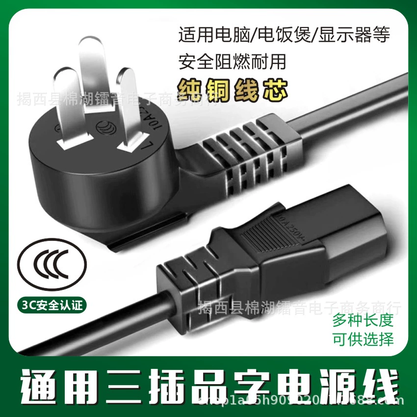 Кабель питания из чистой меди, вилка с тремя контактами по национальному стандарту, подходит для компьютеров, рисоварок, электронных весов, аппаратов для маджонга, принтеров, высокопроводящая чистая медь.