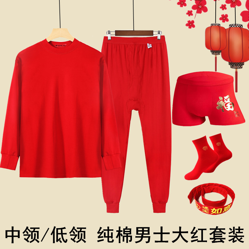 가을 겨울면 빨간색 가을 옷과 가을 바지, 라운드 넥 양복, 황도대 남자 빨간색 속옷, 빨간색 속옷, 양말, 대형 사이즈