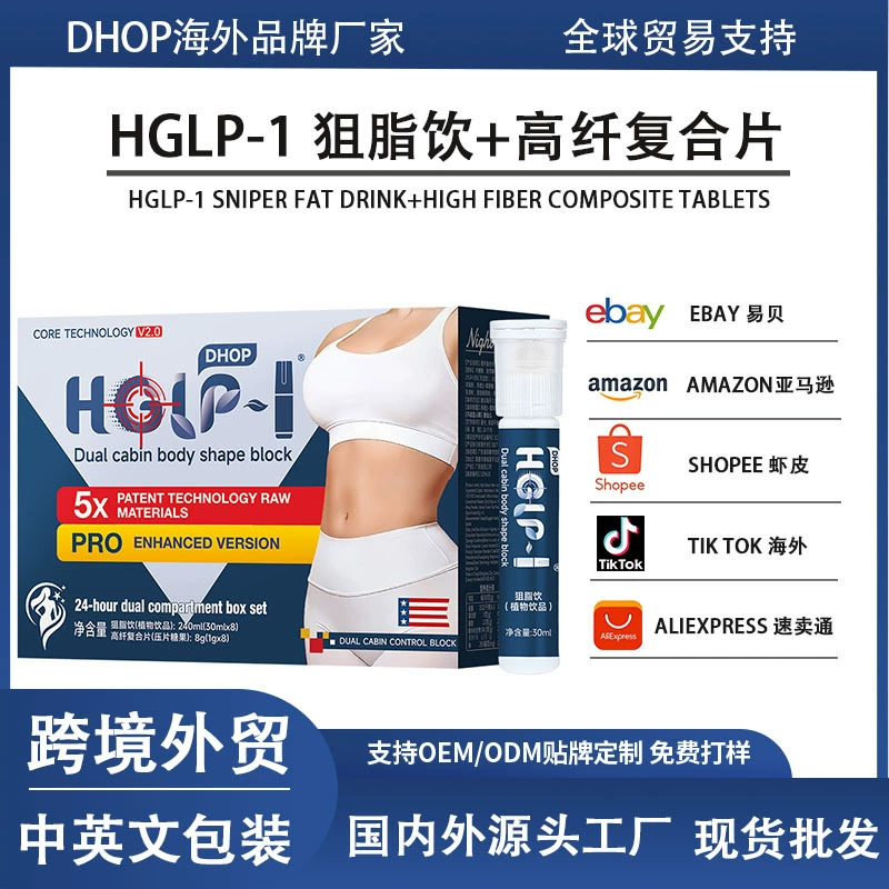 DHOP внешняя торговля трансграничные GLP-1 таблетки с высоким содержанием клетчатки после еды белая фасоль блокирующая сахар и способствующая сжиганию напитка двойной кабинный набор
