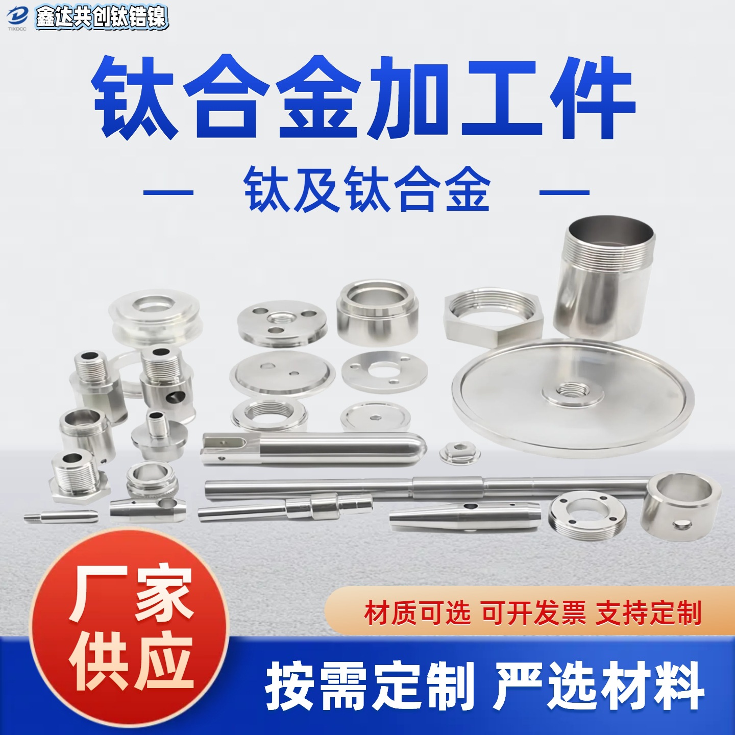 钛加工件定制tc4钛锻件钛合金CNC机加 钛环饼方异形件厂家 密封舱