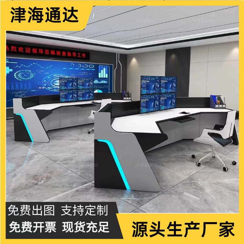 Monitoring Console, Special-Shaped Console, Command Center Console, Monitoring Console, Special-Shaped Security Dispatch Console