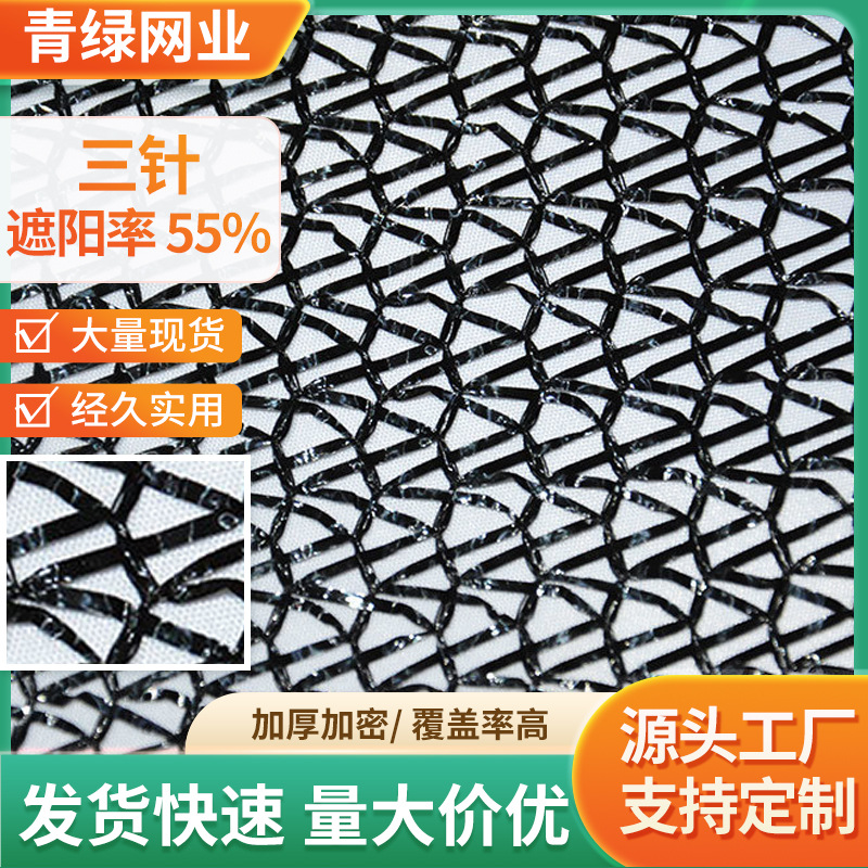 全新料三针遮阳率55% 加密圆扁丝成圈遮阳网 农用大棚养殖防晒网