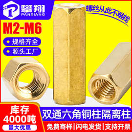 双通六角铜柱隔离柱间隔柱PCB支撑螺丝柱内螺纹直通螺柱M2M3M4M5