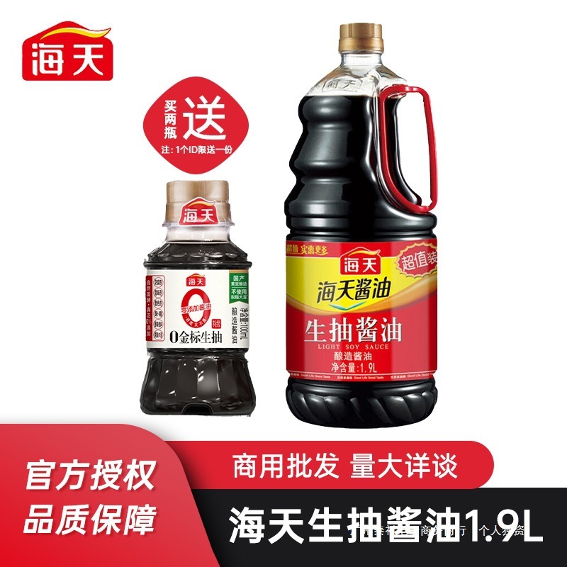 海天酱油1.9L生抽大桶装酱油厨房蒸鱼豉油炒菜酱汁凉拌汁调料群木|undefined