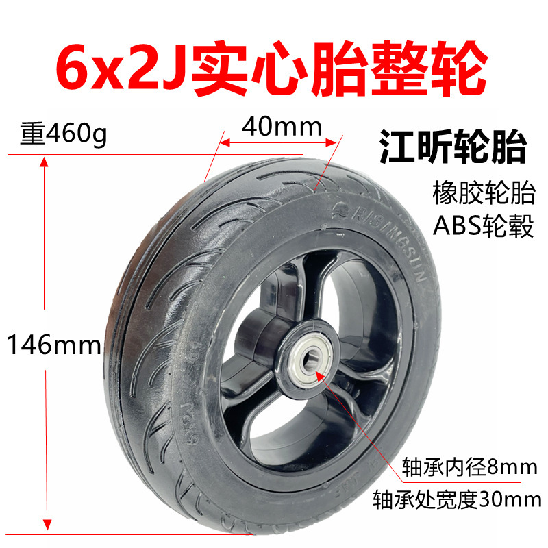 电动滑板车轮胎6x2J实心胎机器人6寸免充气轮胎RISINGSUN江昕轮胎