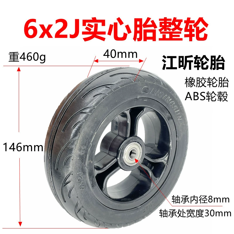 Шина для электрического скутера 6x2J сплошная шина Робот 6-дюймовая надувная шина RISINGSUN Шина Jiangxin