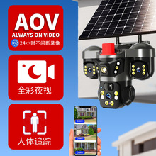 太阳能监控摄像头公司户外全景无死角无线室外多目监控AOV摄像机
