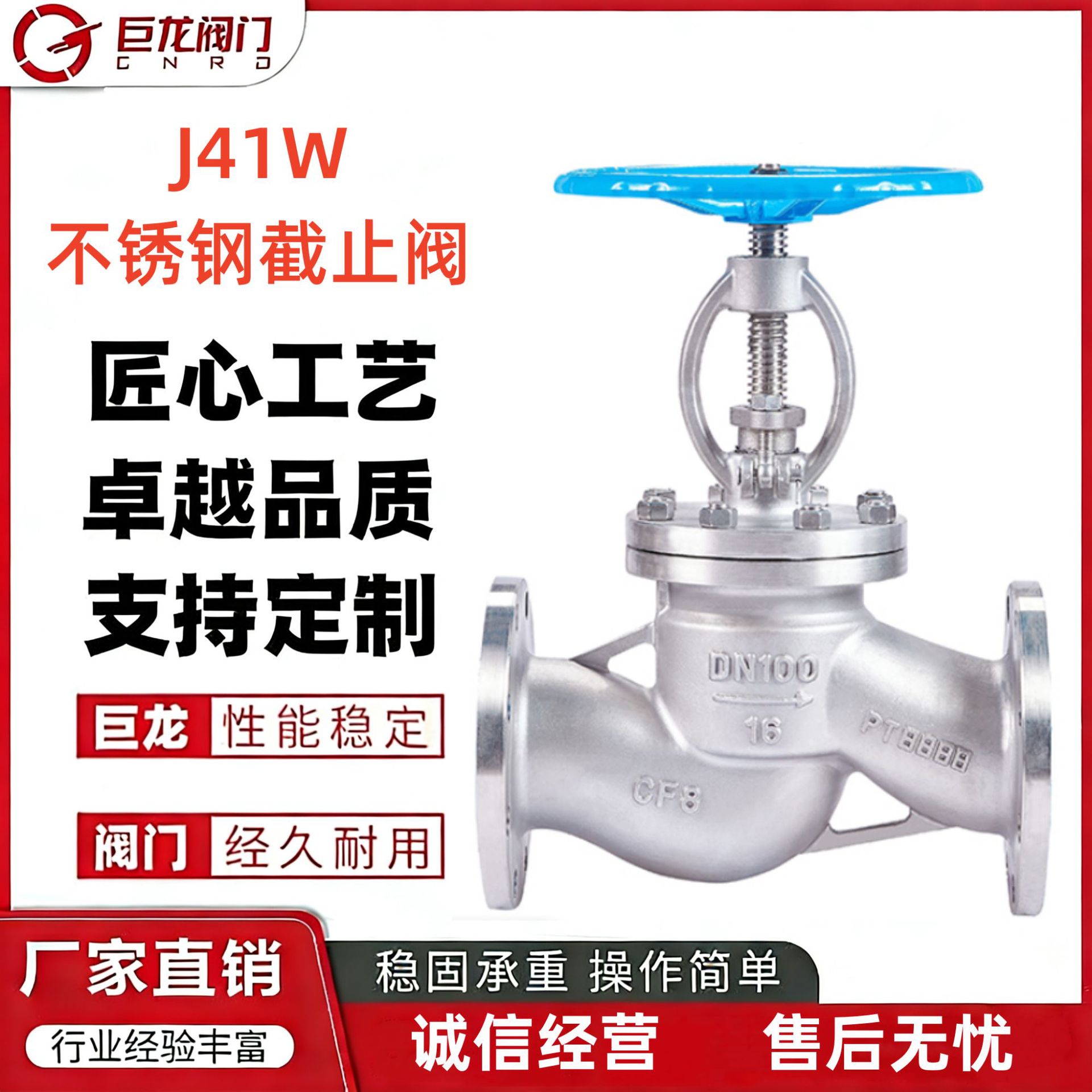巨龙阀门J41W-16P不锈钢截止阀 手动 法兰连接 304/316等材质