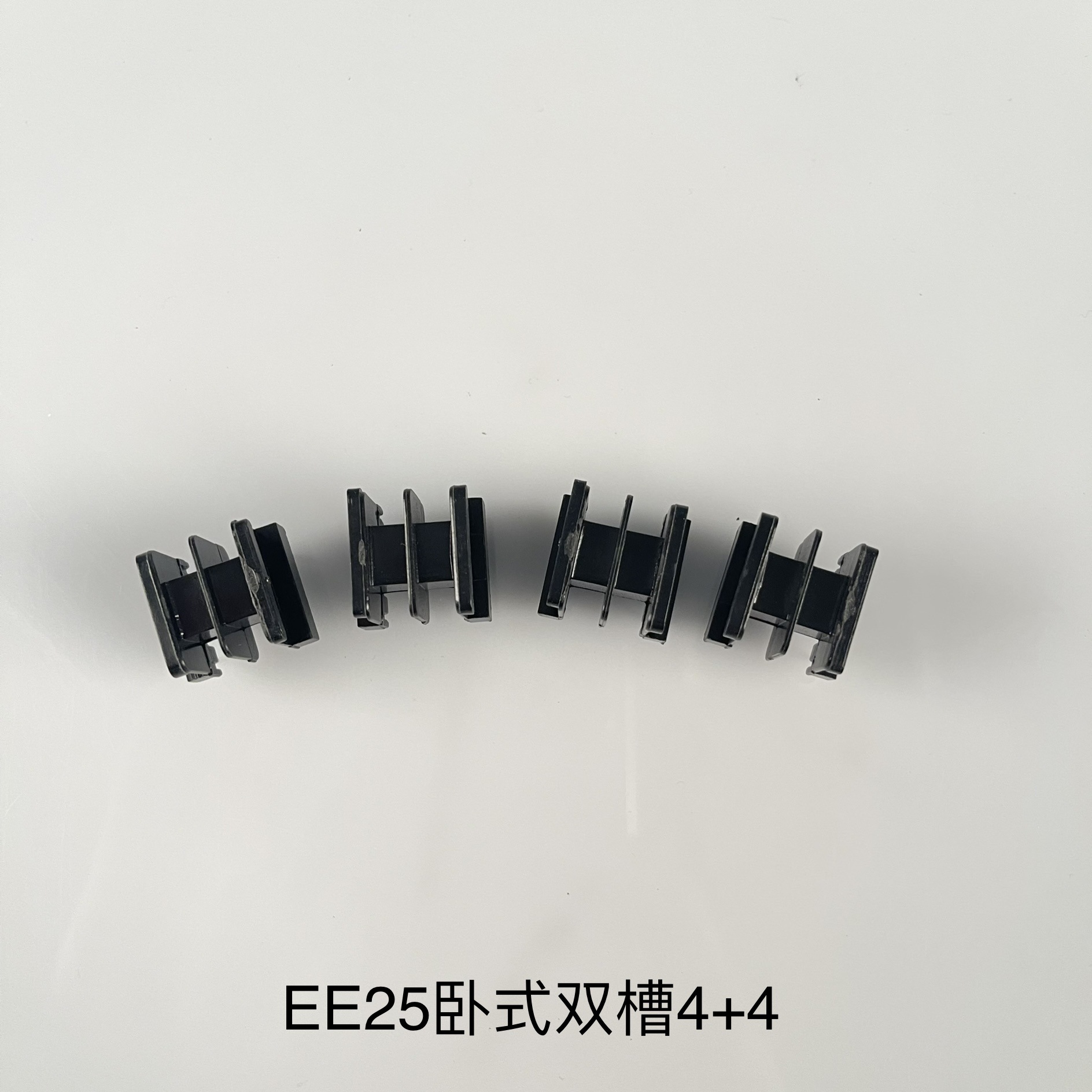 厂家供应变压器骨架EE25卧式双槽4+4，电木，量大从优源头工厂