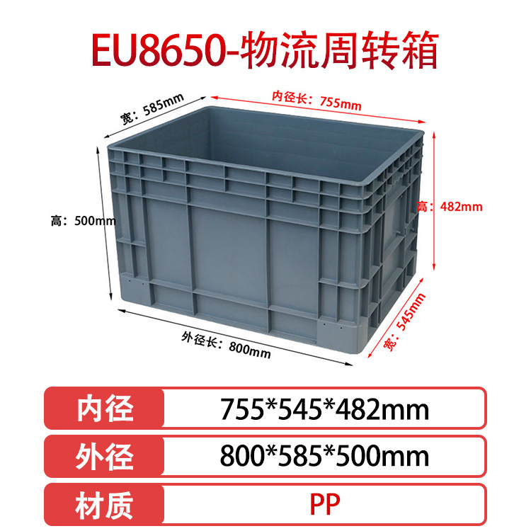 EU8650(외경 800*585*500mm), 회색