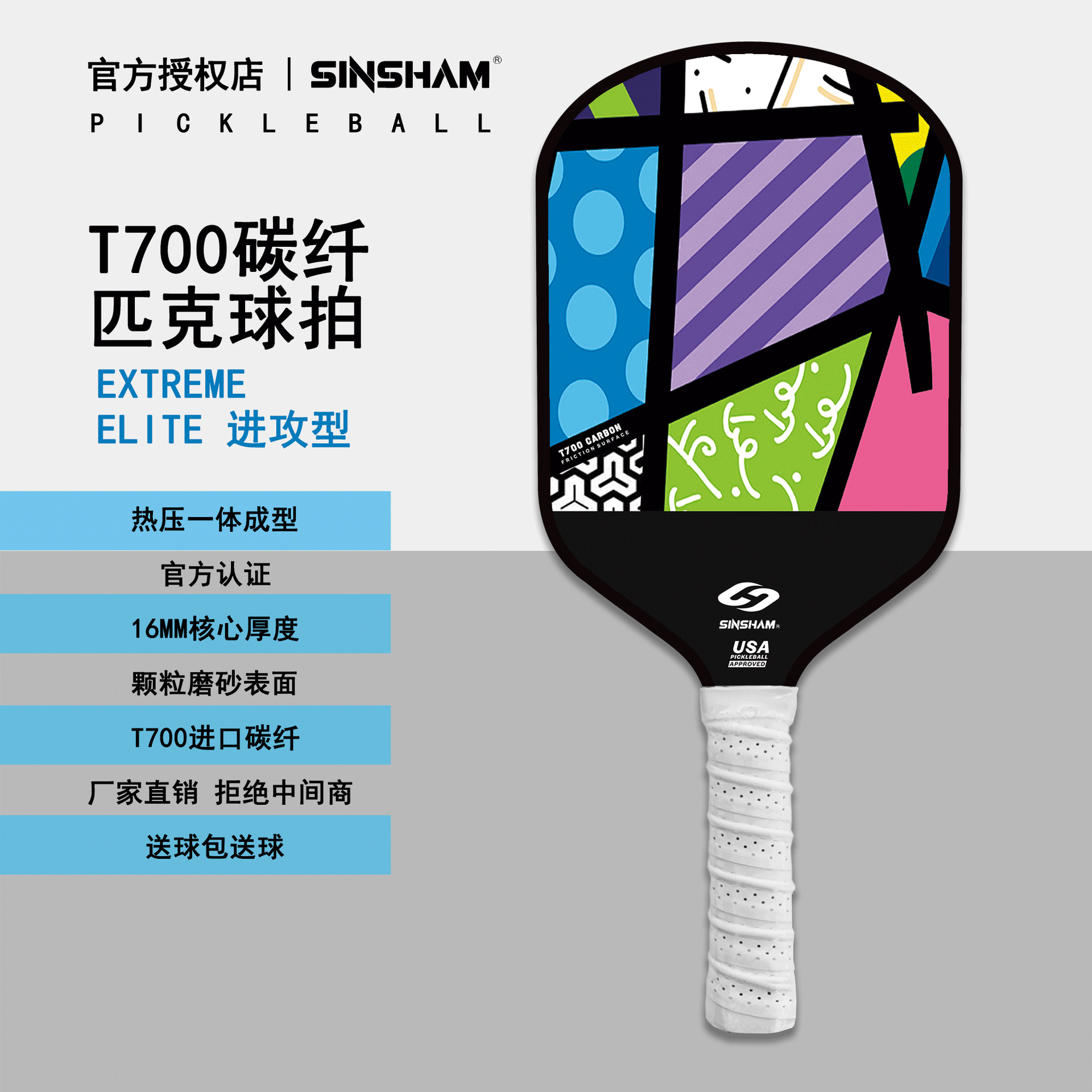 Sinsham T700 hot pressing one-piece molding trend 16mm frosted Peak racket