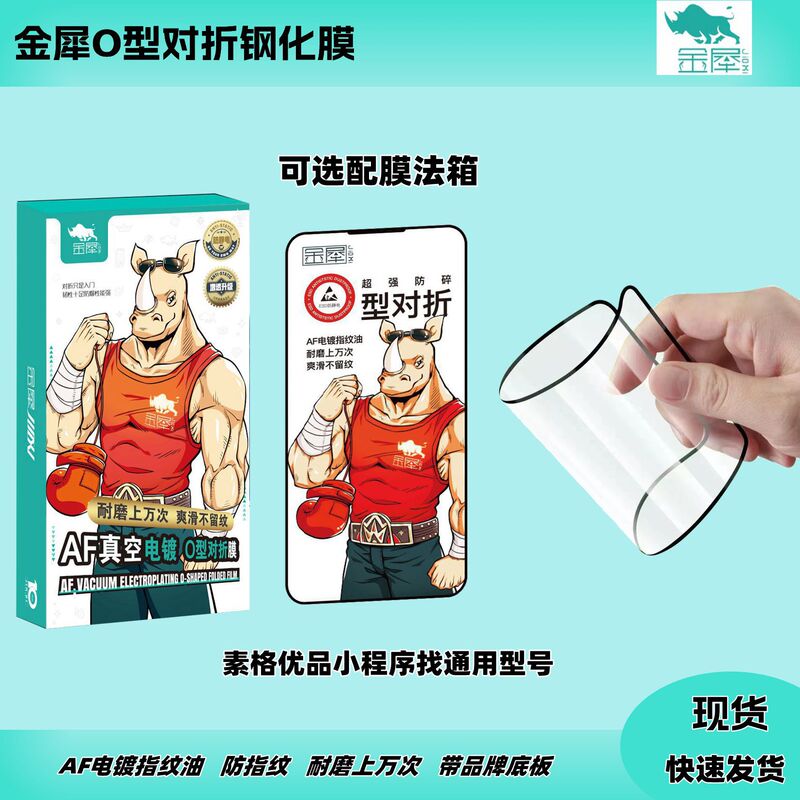 Su Ge Jin Rhinoceros O-shaped Folding Tempered Film Suitable for Apple Electroplating Tempered Film 15pro Sweep Code Finding Film K70 Film Su Ge Jin Rhinoceros O-shaped Folding Tempered Film Suitable for Apple Electroplating Tempered Film 15pro Sweep Code Finding Film K70 Film