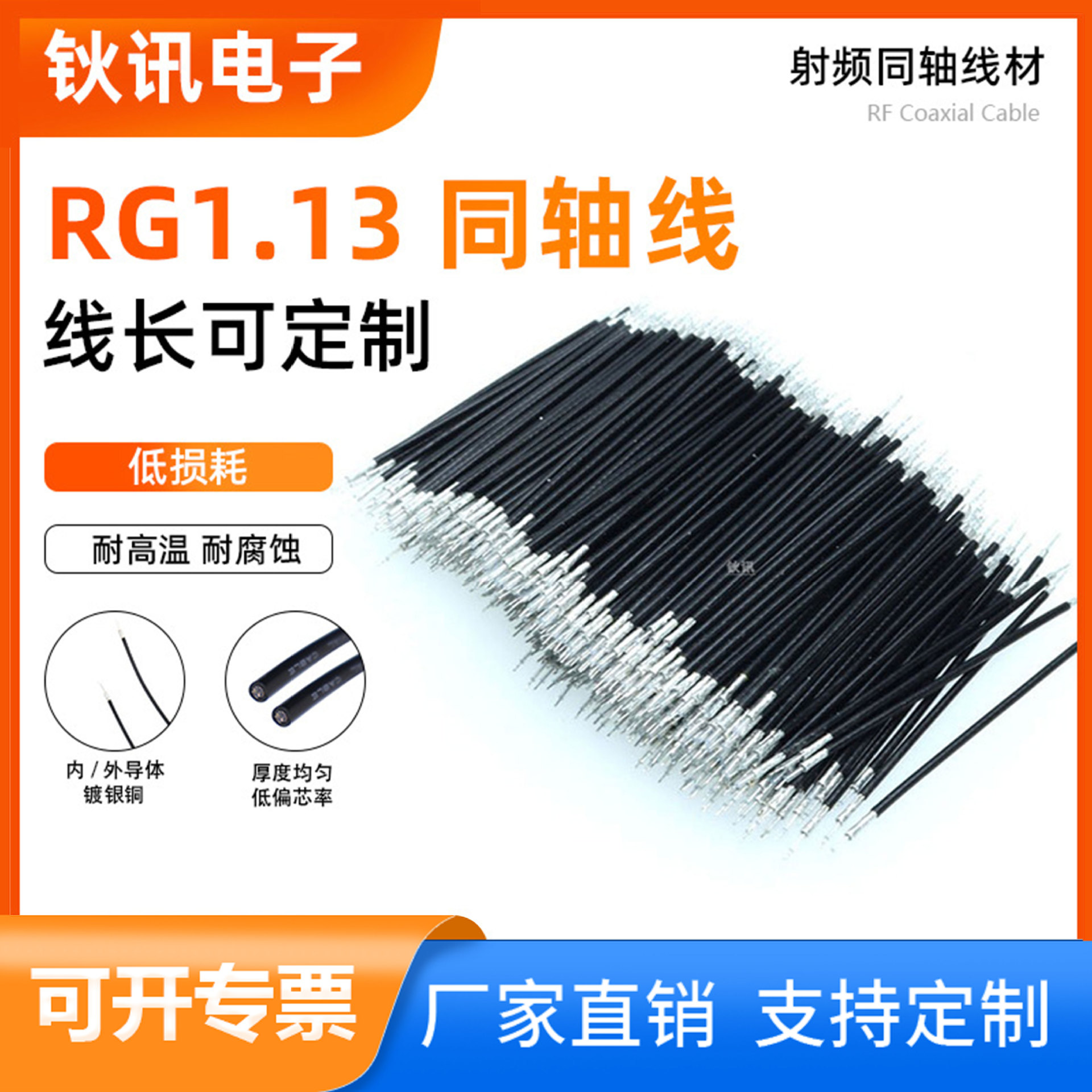 RG1.13细同轴线裁线加工剥皮上锡2.4G无线Wifi模块连接跳馈连接线