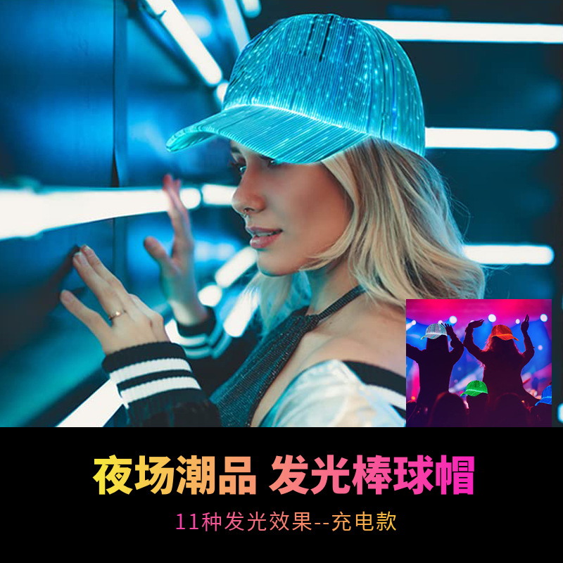LED Fiber Optic Glowing Baseball Cap���˷������ñ�������ñ