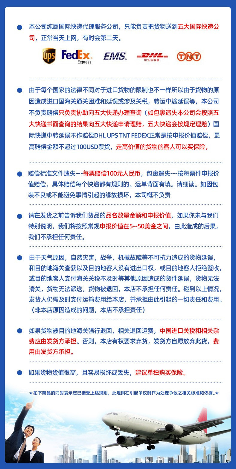 国际快递声明赔偿