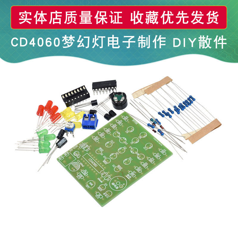 CD4060梦幻灯制作套件 音乐彩灯 电子实训 电子制作 DIY散件