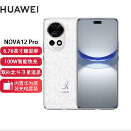 nova 12 Pro 前置6000万人像追焦双摄物理可变光圈鸿蒙智能手机