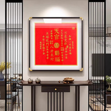 天官赐福玄关装饰画织锦绣字画刺绣福字走廊尽头壁画苏绣过道挂画