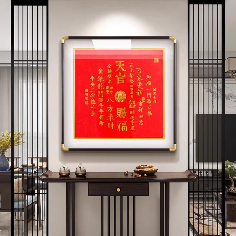 天官赐福玄关装饰画织锦绣字画刺绣福字走廊尽头壁画苏绣过道挂画
