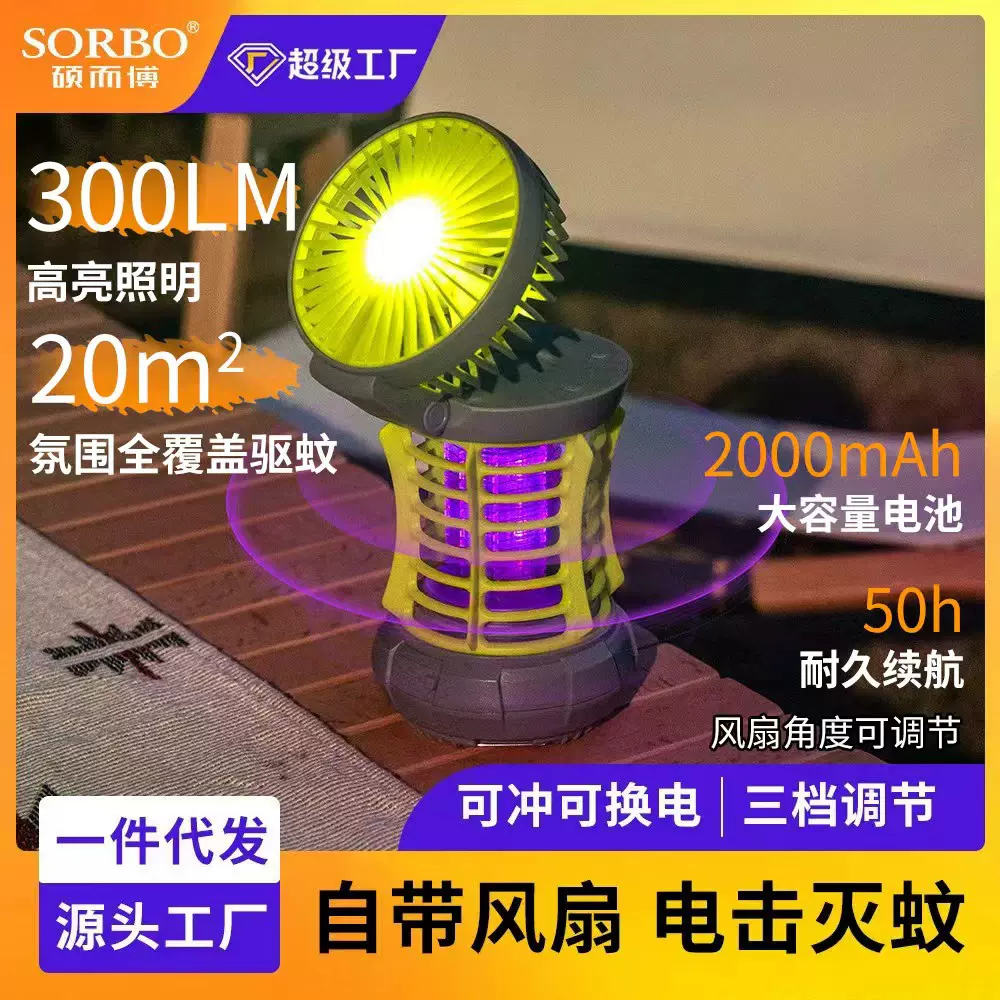 跨境亚马逊户外露营灯防水照明便携式可悬挂野营多功能风扇灭蚊灯