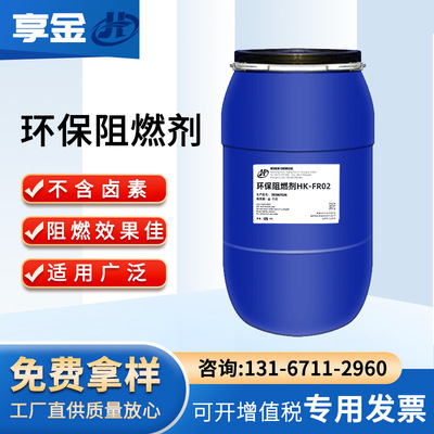 environmental protection Water solubility Halogen-free Fuel agent Spinning Fabric environmental protection Flame retardant Spinning auxiliary Flame retardant Preparation