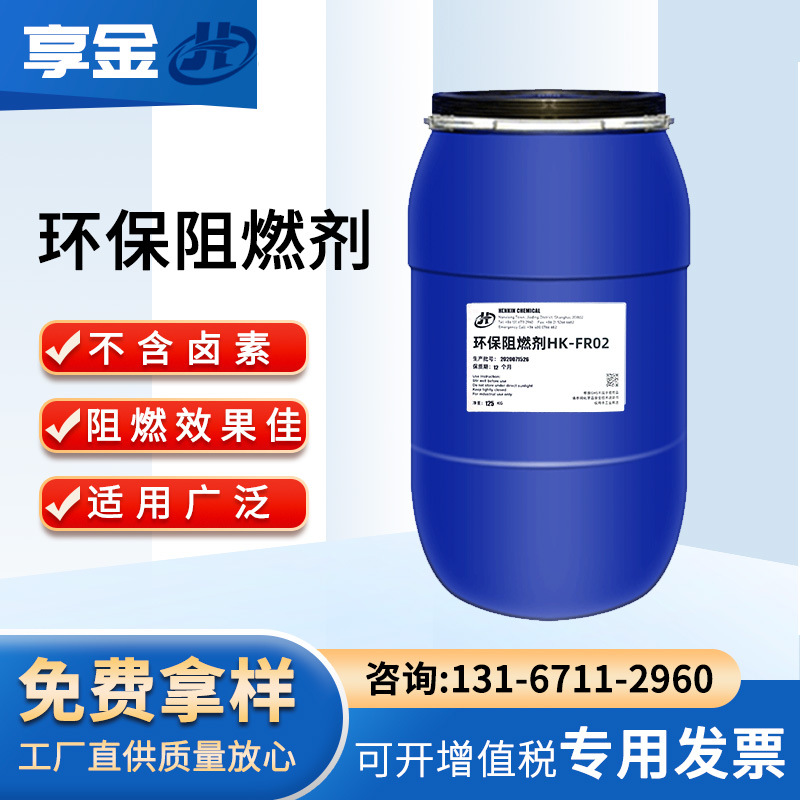 environmental protection Water solubility Halogen-free Fuel agent Spinning Fabric environmental protection Flame retardant Spinning auxiliary Flame retardant Preparation