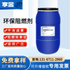 环保水溶性无卤阻 燃剂 纺织面料环保阻燃剂纺织染整助剂阻燃  剂