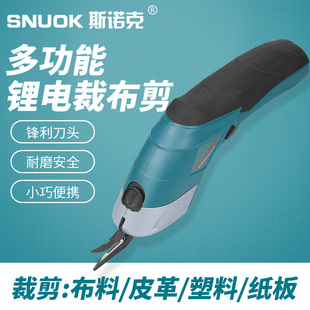 Snooker electric scissors cloth cutting garment tailoring leather electric scissors handheld scissors small cutting machine