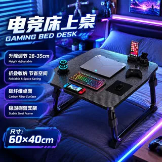 电竞风折叠床上桌可升降碳纤维电脑学习桌带杯托宿舍懒人床上书桌
