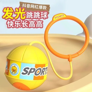 Children's Toy Jumping Ball Flash Flick Jumping Ball Luminous Bouncy Ball Foot Ring Foot Set Boys' and Girls' Bounce Sports
