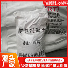 耐火材料厂家供应耐火混凝土 高强度 耐火浇注料 C30耐热混凝土